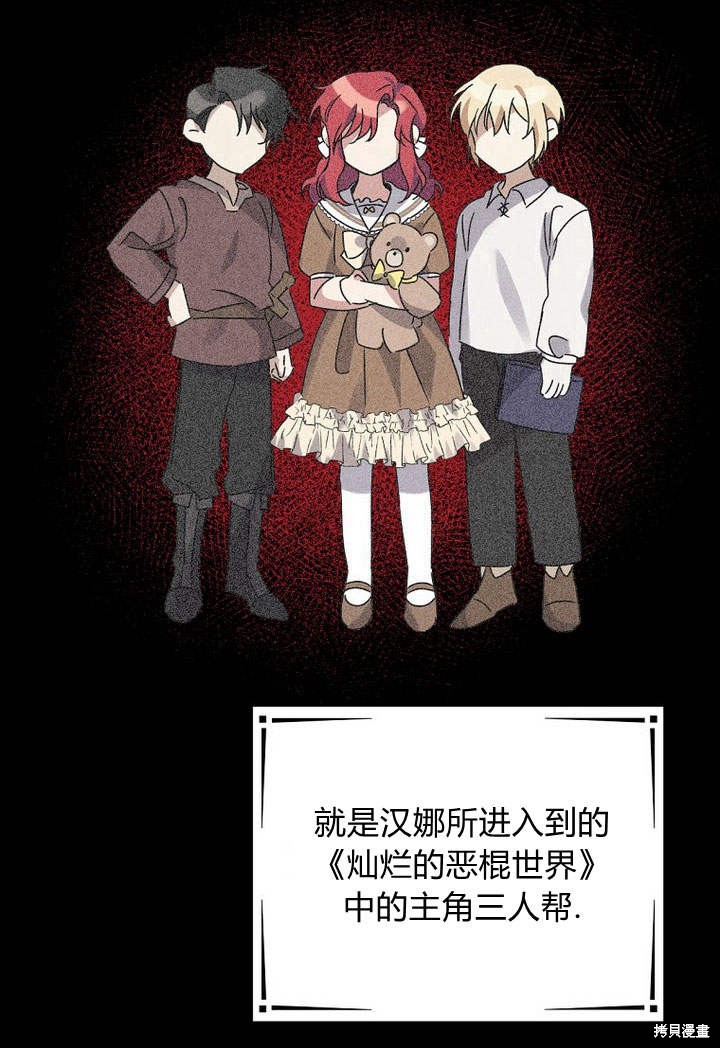 《恶棍改造记》漫画最新章节第1话免费下拉式在线观看章节第【23】张图片