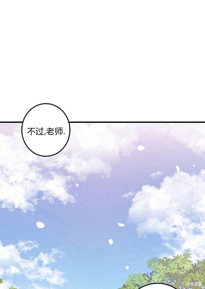 《恶棍改造记》漫画最新章节第2话免费下拉式在线观看章节第【88】张图片