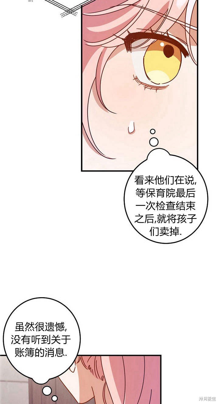 《恶棍改造记》漫画最新章节第5话免费下拉式在线观看章节第【75】张图片