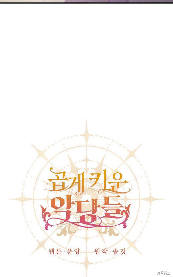 《恶棍改造记》漫画最新章节第5话免费下拉式在线观看章节第【15】张图片