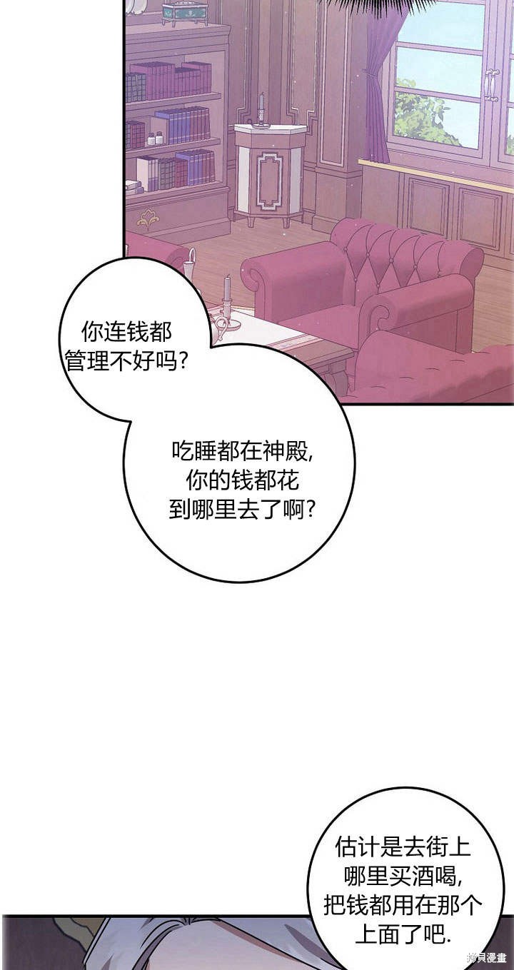 《恶棍改造记》漫画最新章节第5话免费下拉式在线观看章节第【54】张图片