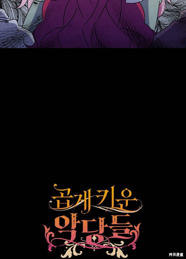 《恶棍改造记》漫画最新章节第1话免费下拉式在线观看章节第【72】张图片