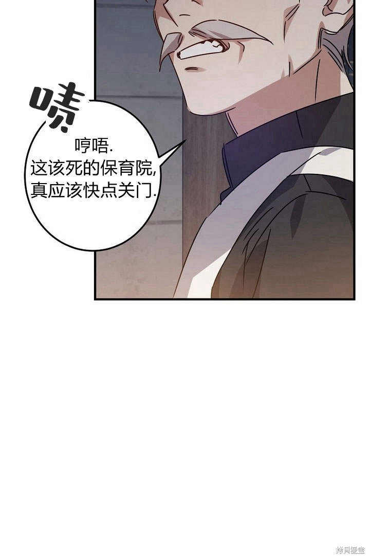 《恶棍改造记》漫画最新章节第3话免费下拉式在线观看章节第【31】张图片