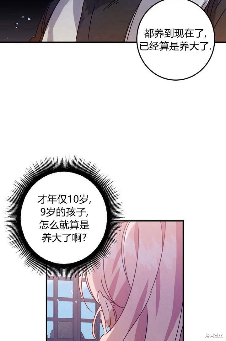 《恶棍改造记》漫画最新章节第3话免费下拉式在线观看章节第【46】张图片