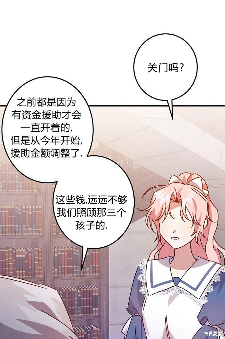 《恶棍改造记》漫画最新章节第3话免费下拉式在线观看章节第【32】张图片