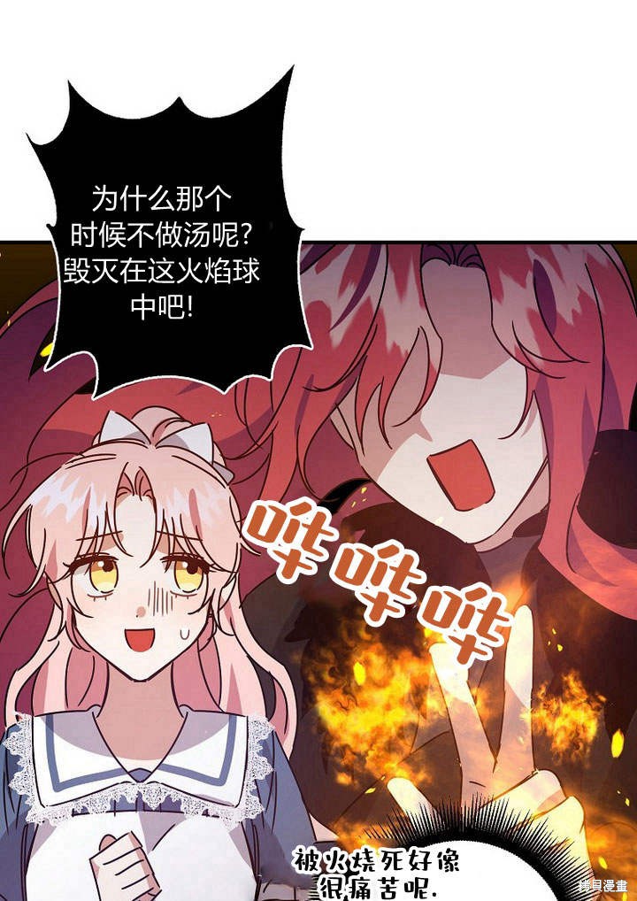 《恶棍改造记》漫画最新章节第3话免费下拉式在线观看章节第【83】张图片