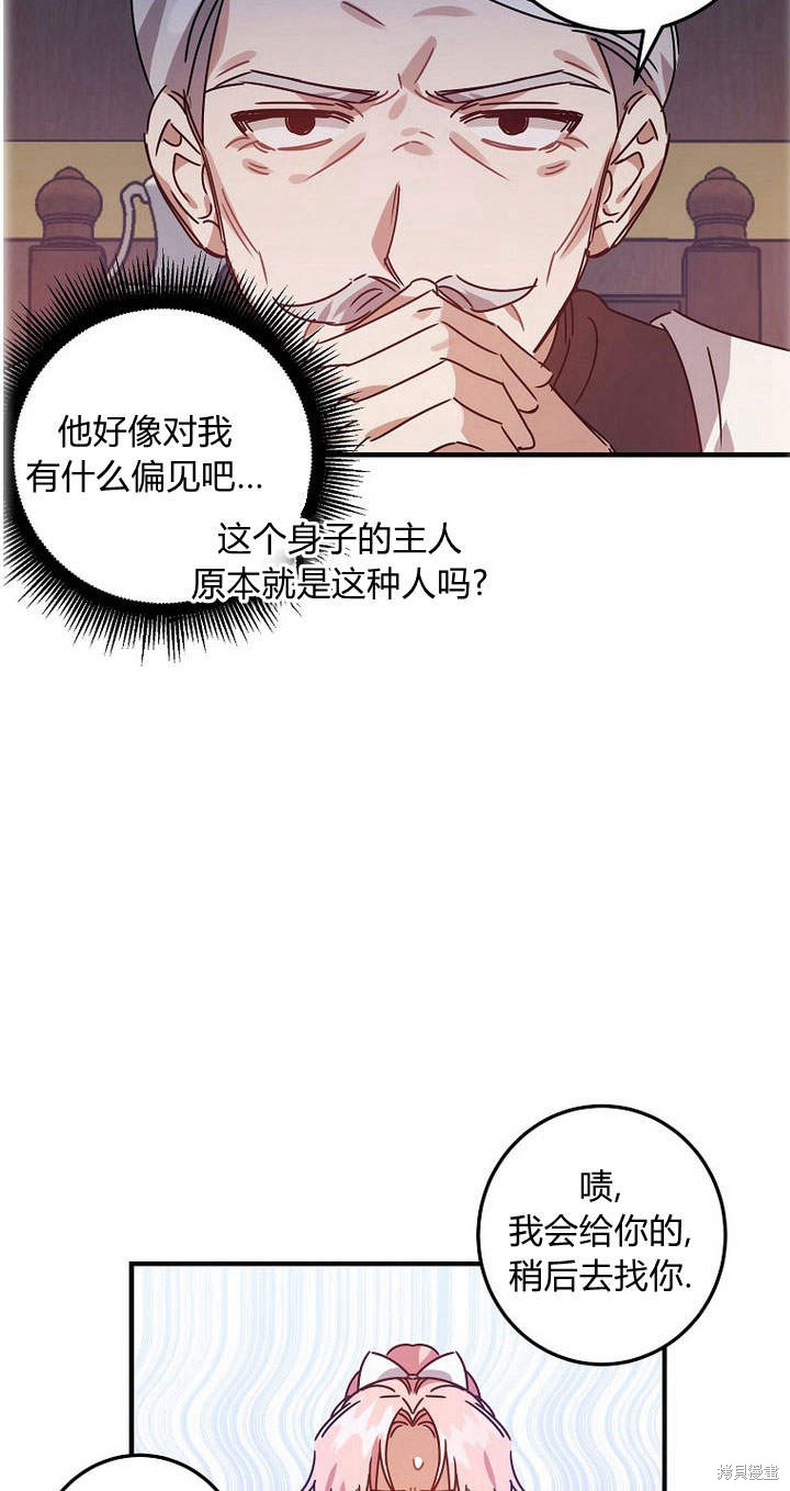 《恶棍改造记》漫画最新章节第5话免费下拉式在线观看章节第【55】张图片