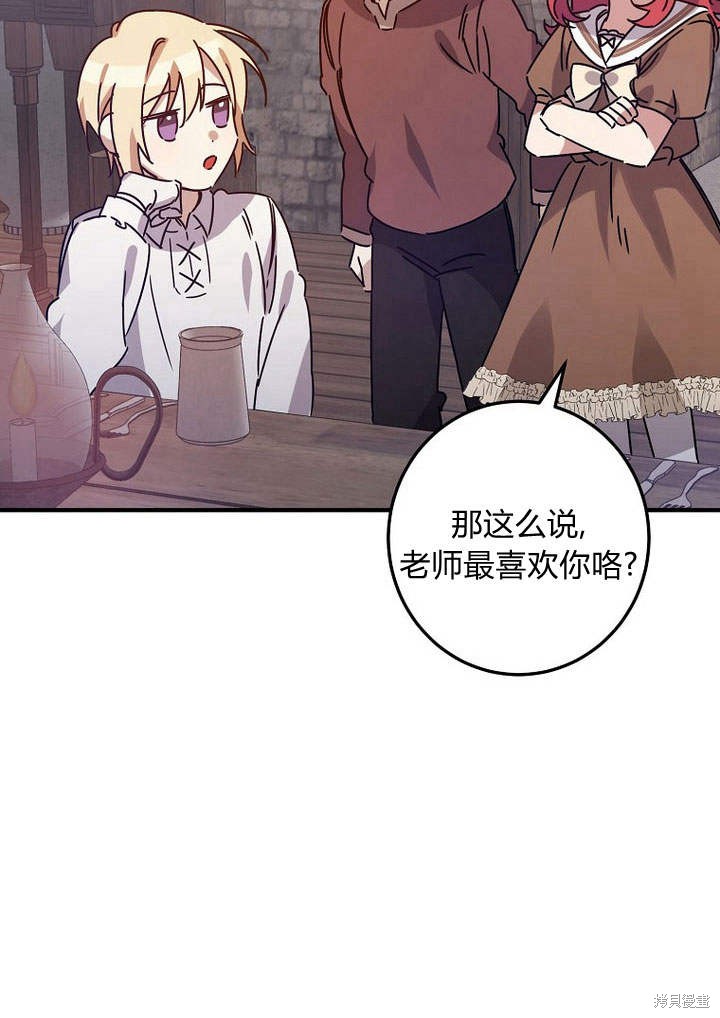 《恶棍改造记》漫画最新章节第3话免费下拉式在线观看章节第【72】张图片