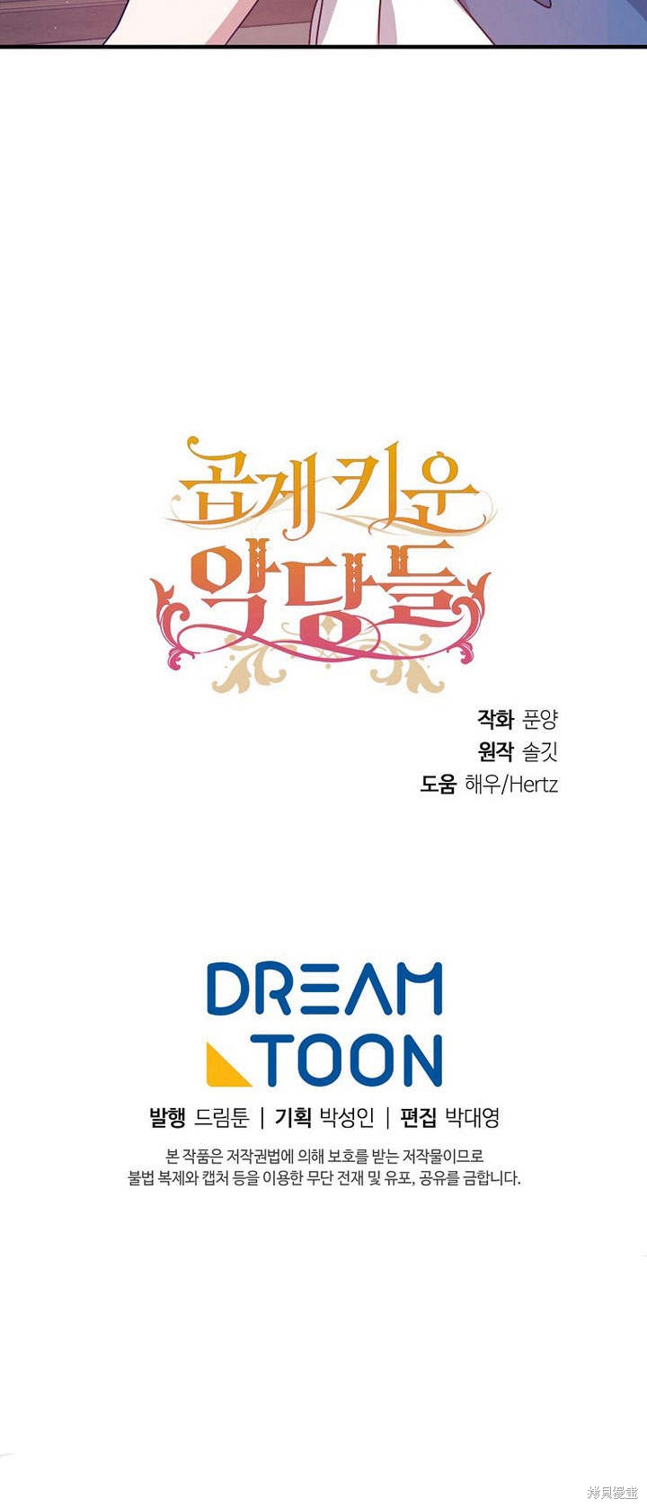 《恶棍改造记》漫画最新章节第5话免费下拉式在线观看章节第【78】张图片