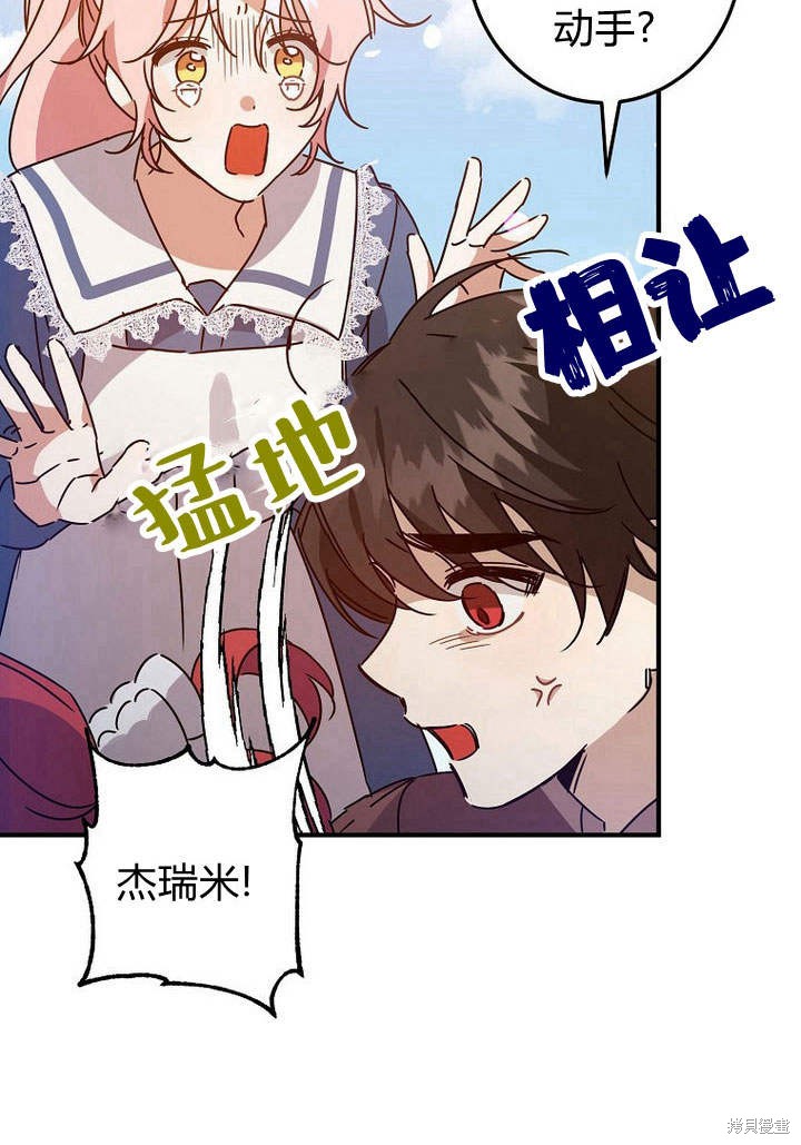 《恶棍改造记》漫画最新章节第3话免费下拉式在线观看章节第【14】张图片