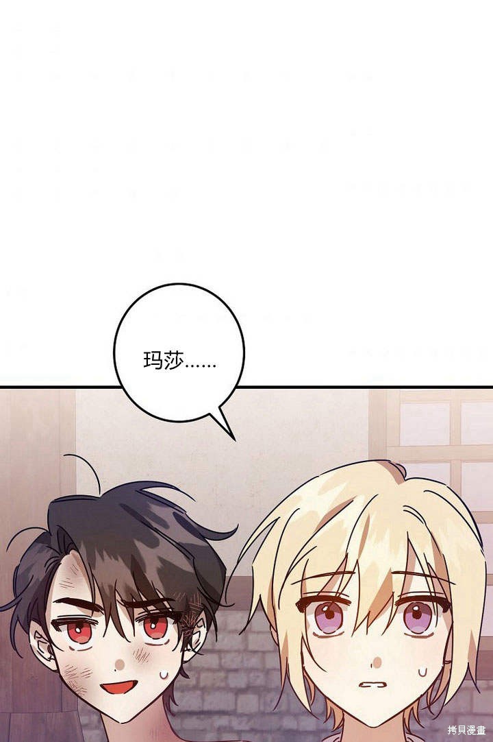 《恶棍改造记》漫画最新章节第4话免费下拉式在线观看章节第【89】张图片