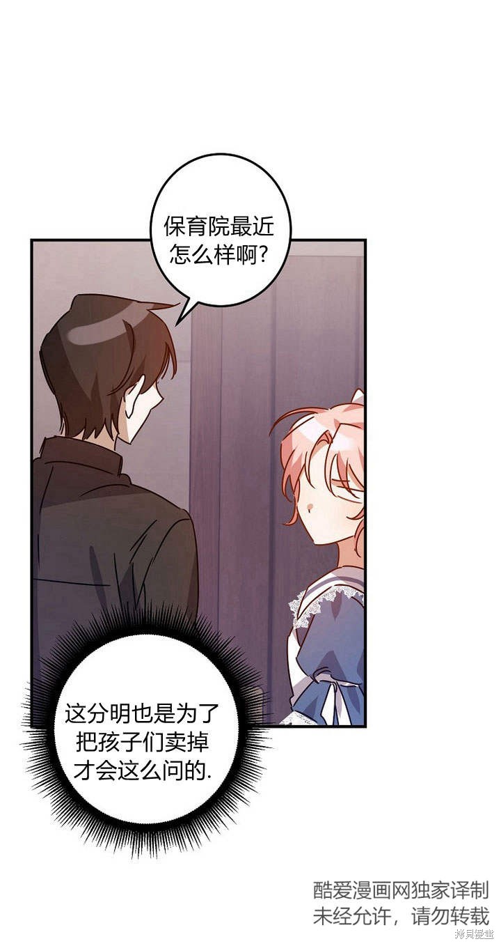 《恶棍改造记》漫画最新章节第5话免费下拉式在线观看章节第【63】张图片