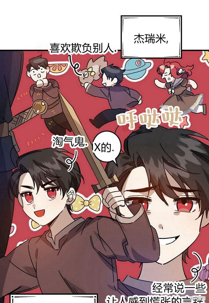 《恶棍改造记》漫画最新章节第2话免费下拉式在线观看章节第【69】张图片