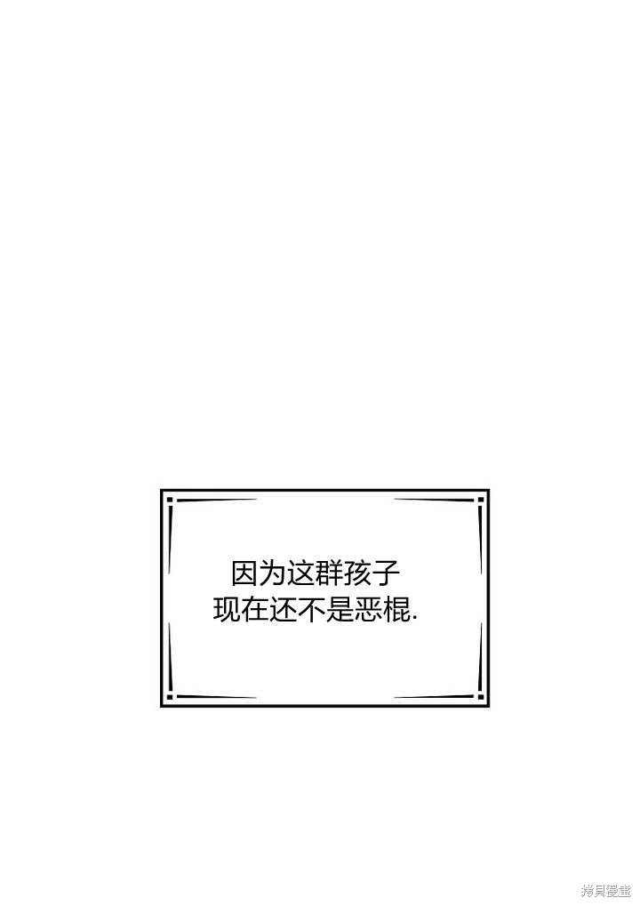 《恶棍改造记》漫画最新章节第5话免费下拉式在线观看章节第【42】张图片