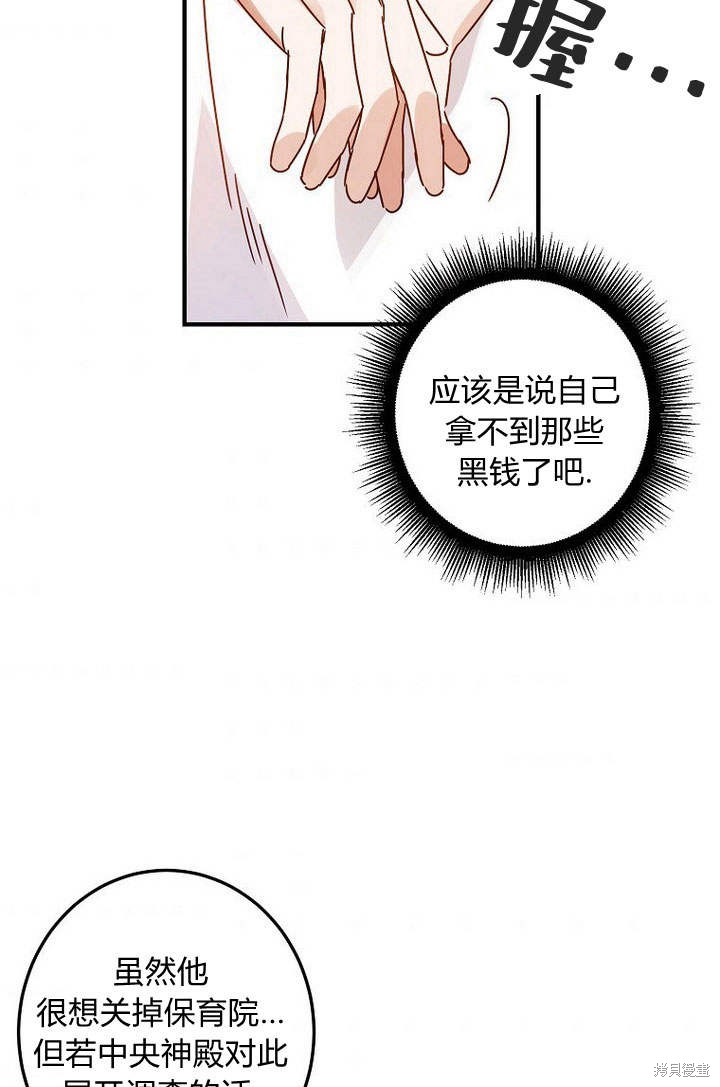 《恶棍改造记》漫画最新章节第3话免费下拉式在线观看章节第【34】张图片