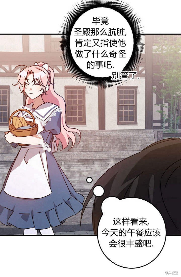 《恶棍改造记》漫画最新章节第4话免费下拉式在线观看章节第【26】张图片