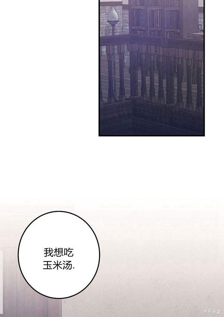 《恶棍改造记》漫画最新章节第3话免费下拉式在线观看章节第【61】张图片