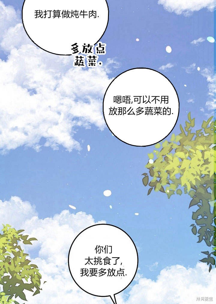 《恶棍改造记》漫画最新章节第2话免费下拉式在线观看章节第【84】张图片