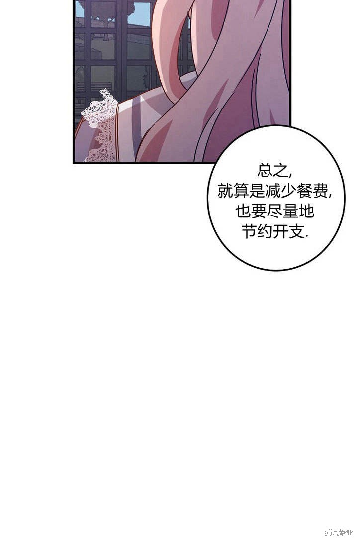 《恶棍改造记》漫画最新章节第3话免费下拉式在线观看章节第【47】张图片