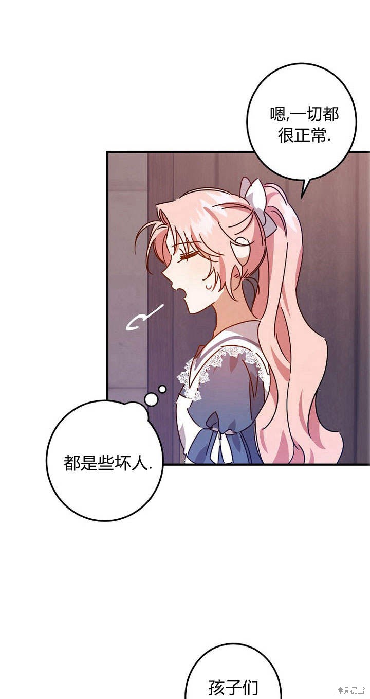 《恶棍改造记》漫画最新章节第5话免费下拉式在线观看章节第【64】张图片