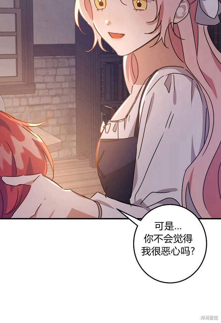 《恶棍改造记》漫画最新章节第5话免费下拉式在线观看章节第【31】张图片