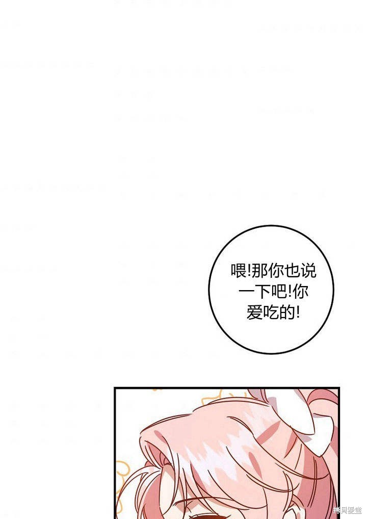 《恶棍改造记》漫画最新章节第3话免费下拉式在线观看章节第【74】张图片