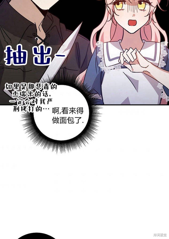 《恶棍改造记》漫画最新章节第3话免费下拉式在线观看章节第【85】张图片