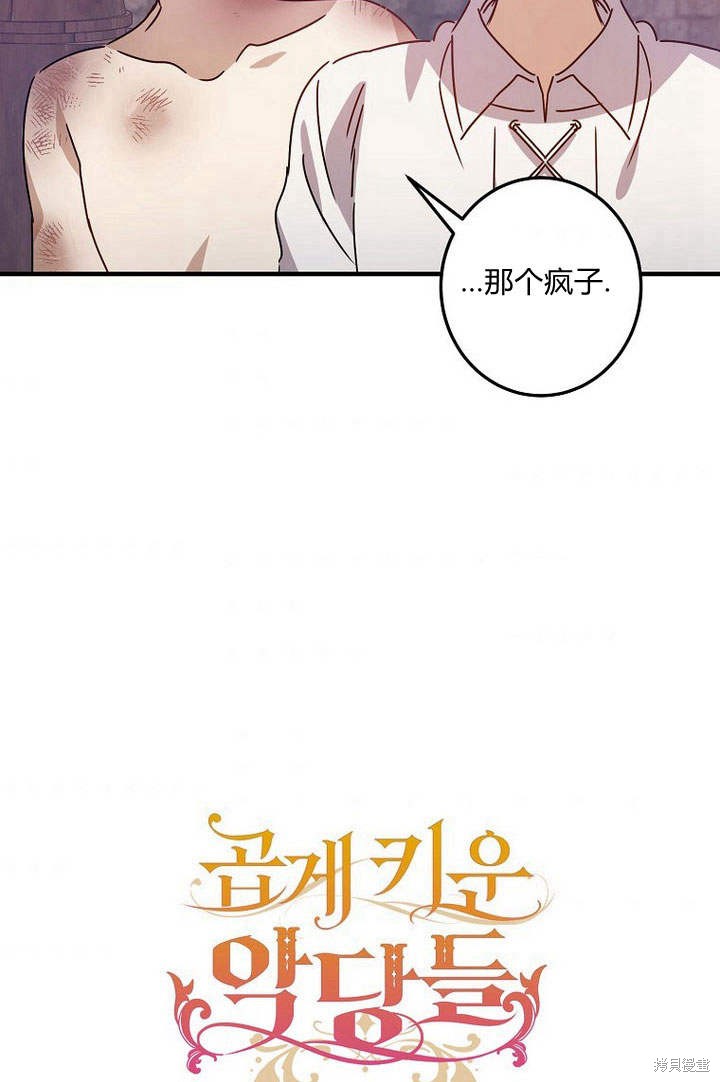 《恶棍改造记》漫画最新章节第4话免费下拉式在线观看章节第【90】张图片