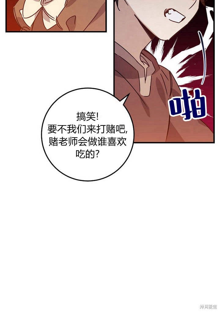 《恶棍改造记》漫画最新章节第3话免费下拉式在线观看章节第【67】张图片