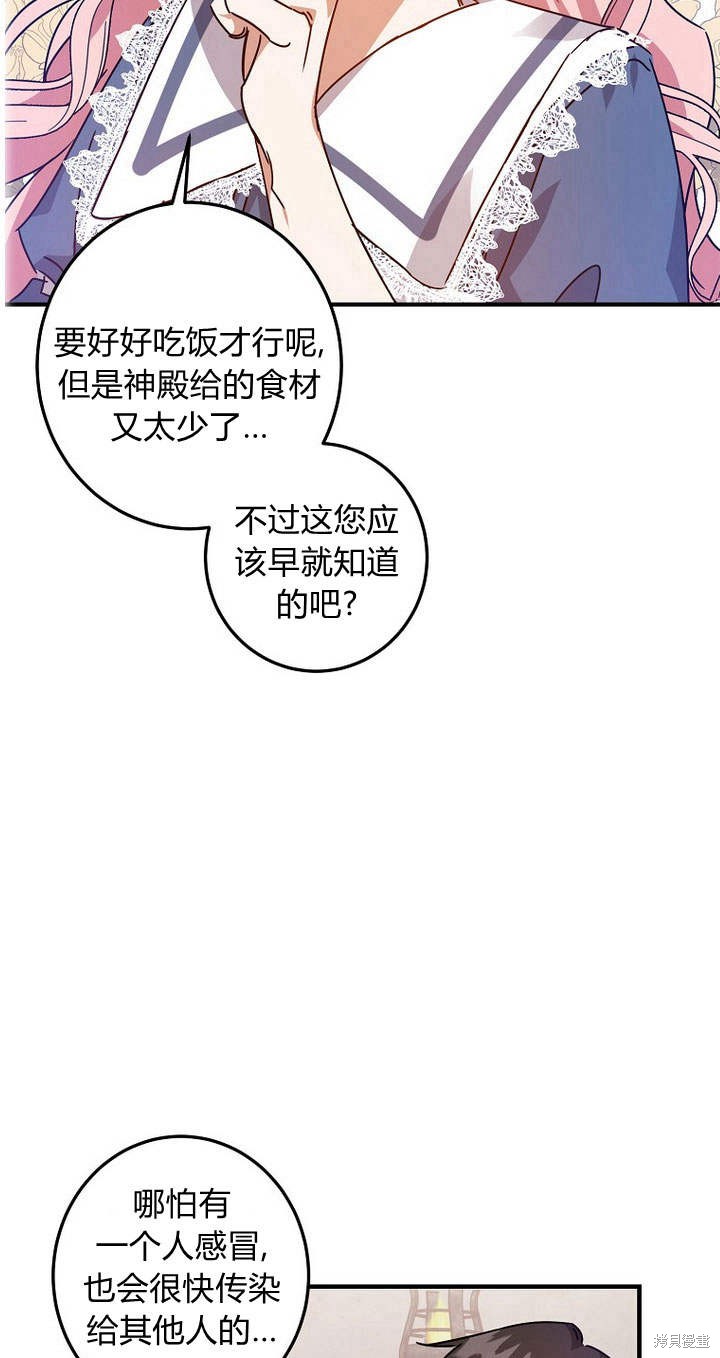 《恶棍改造记》漫画最新章节第5话免费下拉式在线观看章节第【67】张图片