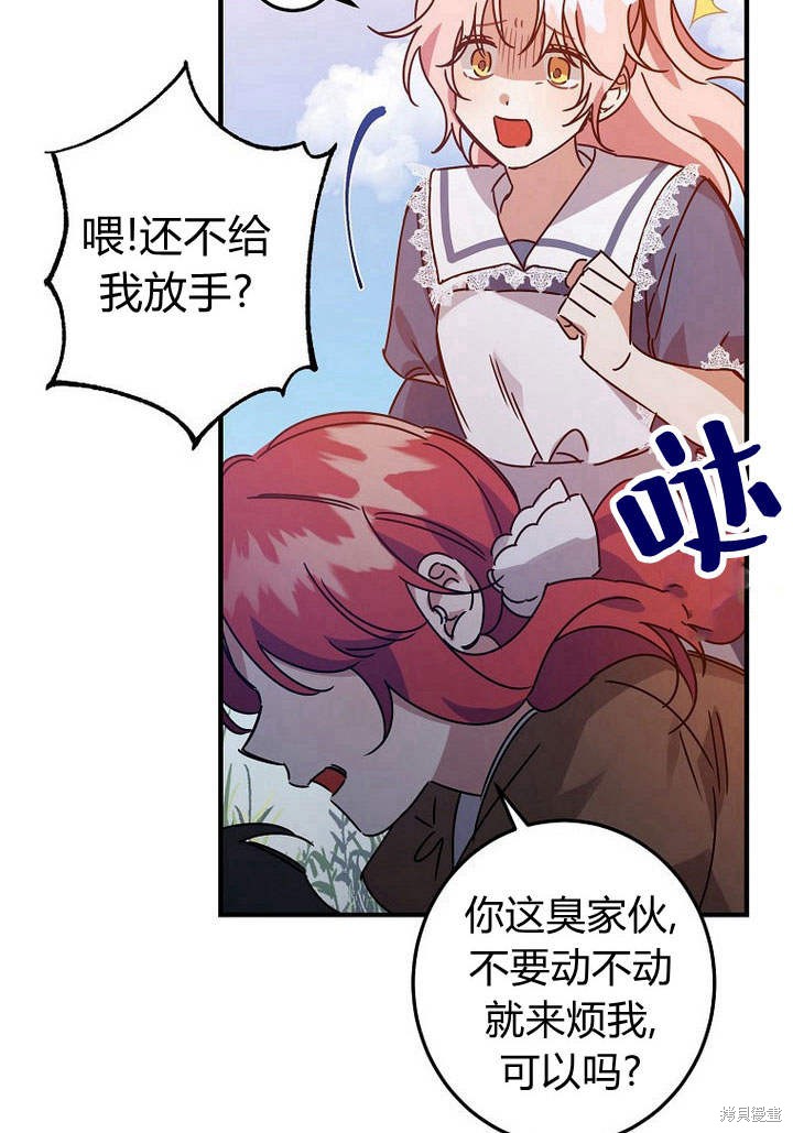 《恶棍改造记》漫画最新章节第3话免费下拉式在线观看章节第【11】张图片