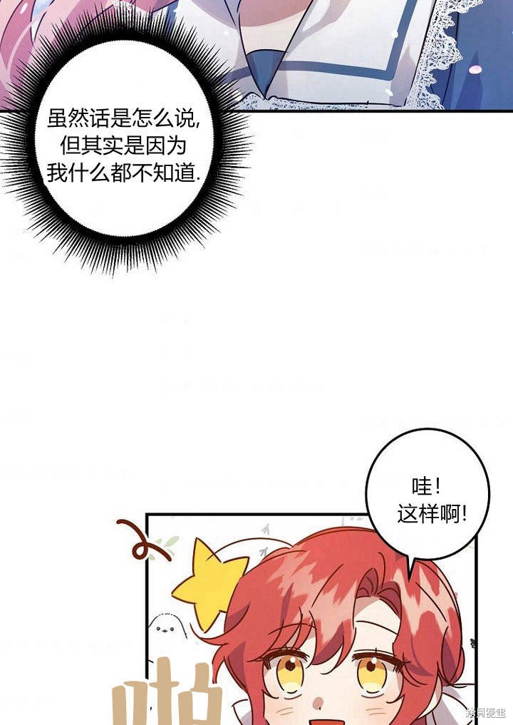 《恶棍改造记》漫画最新章节第2话免费下拉式在线观看章节第【93】张图片