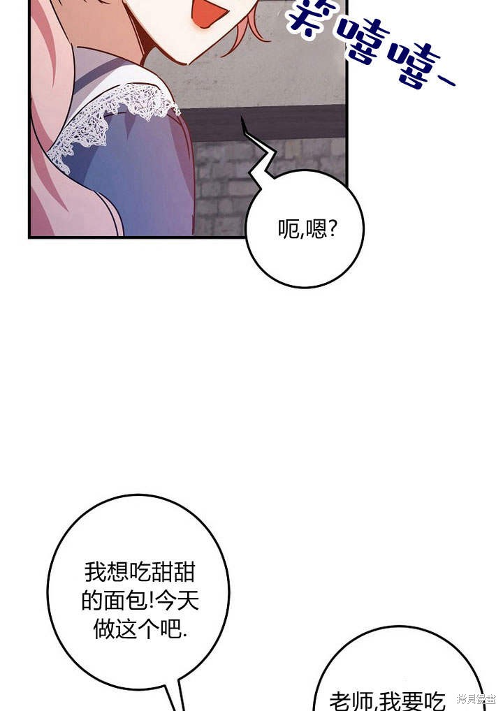 《恶棍改造记》漫画最新章节第3话免费下拉式在线观看章节第【79】张图片