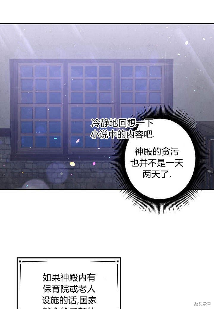 《恶棍改造记》漫画最新章节第4话免费下拉式在线观看章节第【56】张图片