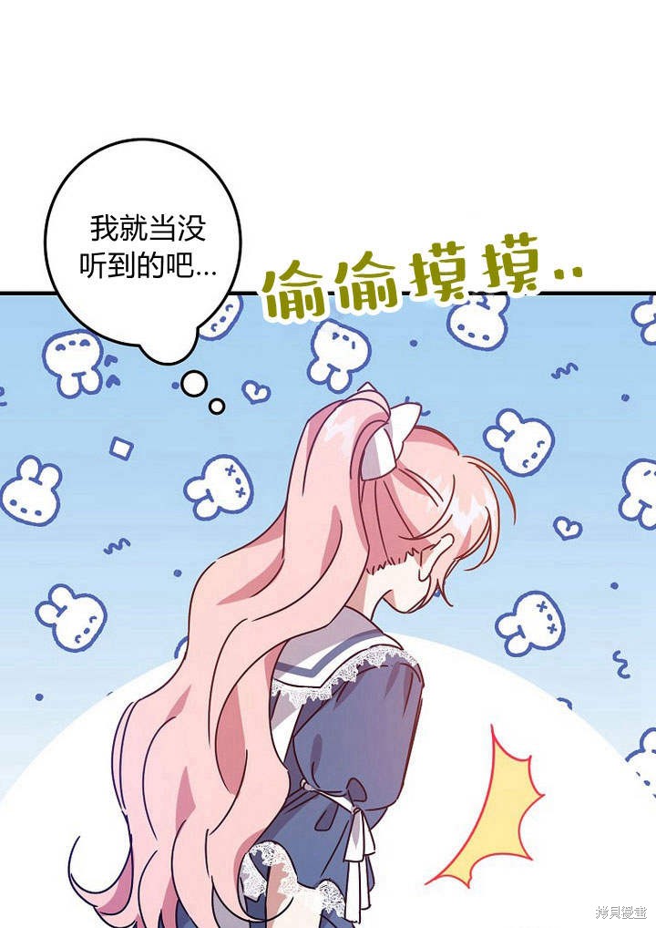 《恶棍改造记》漫画最新章节第3话免费下拉式在线观看章节第【77】张图片