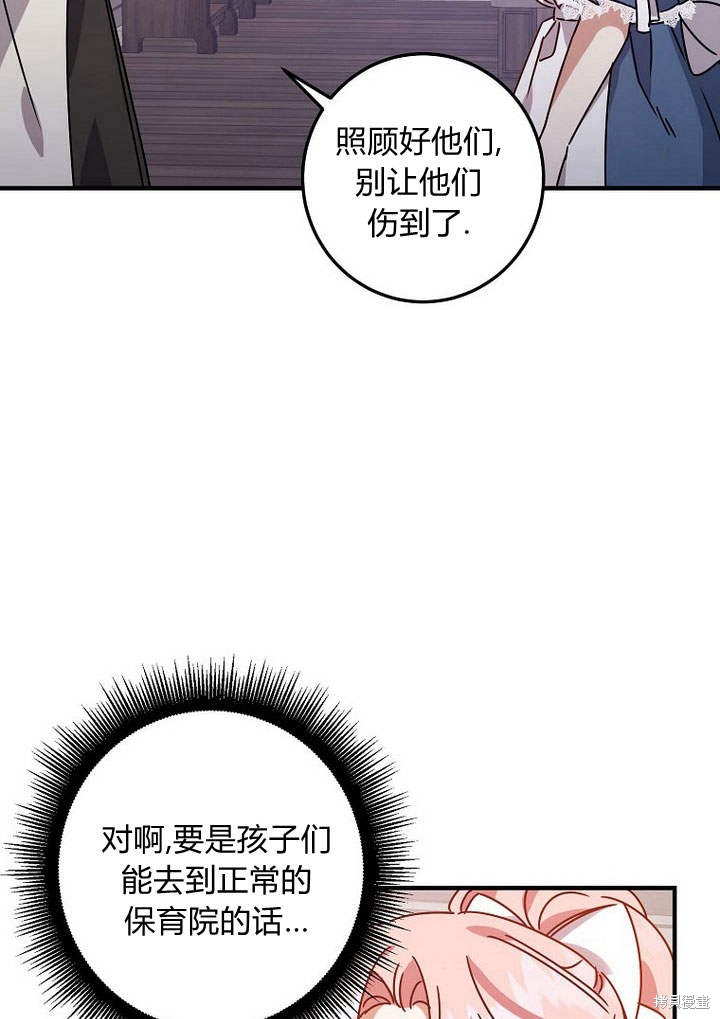 《恶棍改造记》漫画最新章节第3话免费下拉式在线观看章节第【58】张图片