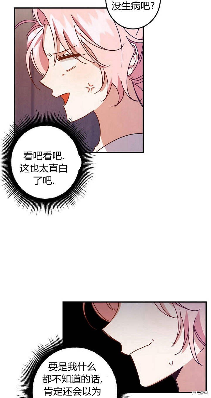 《恶棍改造记》漫画最新章节第5话免费下拉式在线观看章节第【65】张图片