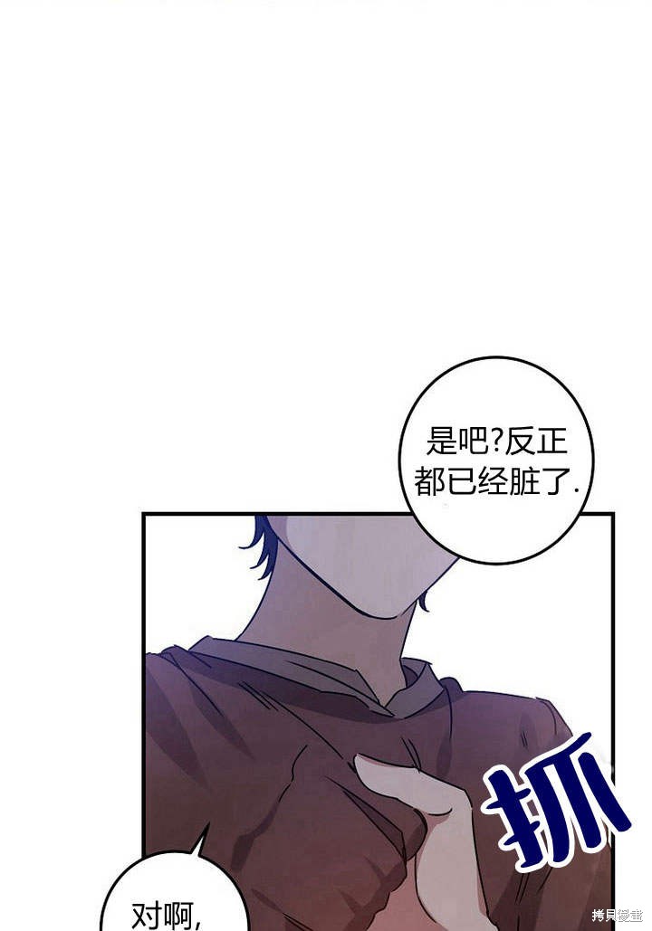 《恶棍改造记》漫画最新章节第3话免费下拉式在线观看章节第【5】张图片