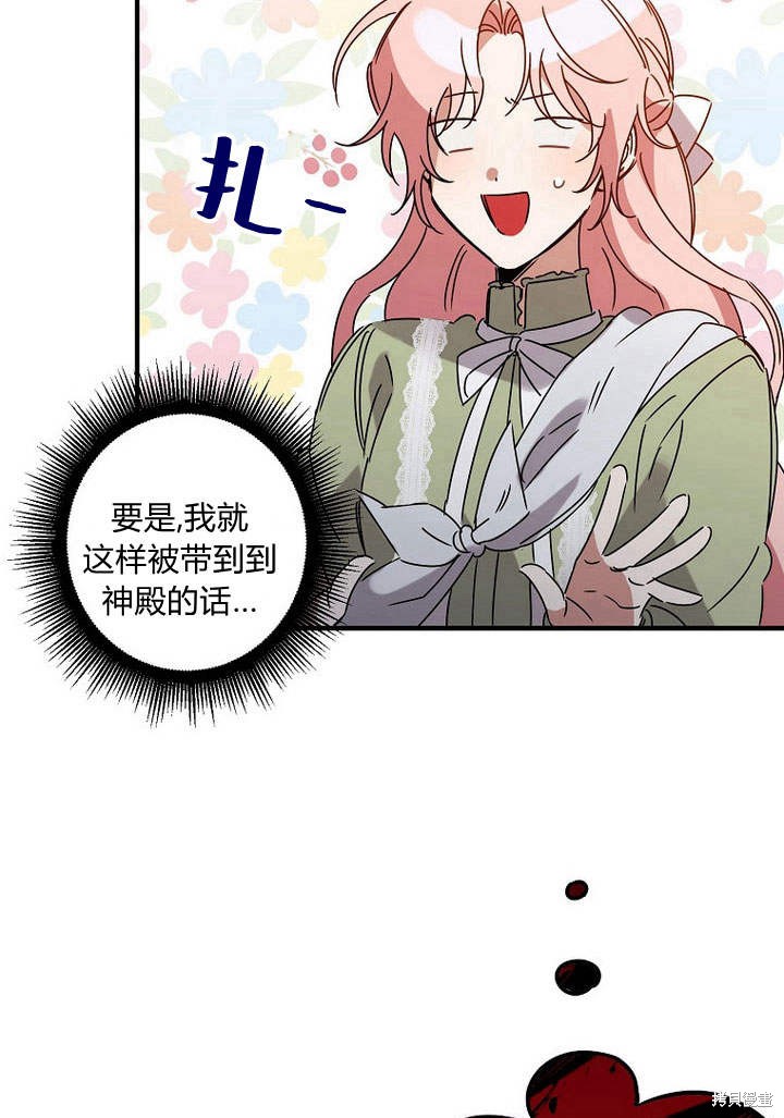 《恶棍改造记》漫画最新章节第2话免费下拉式在线观看章节第【29】张图片