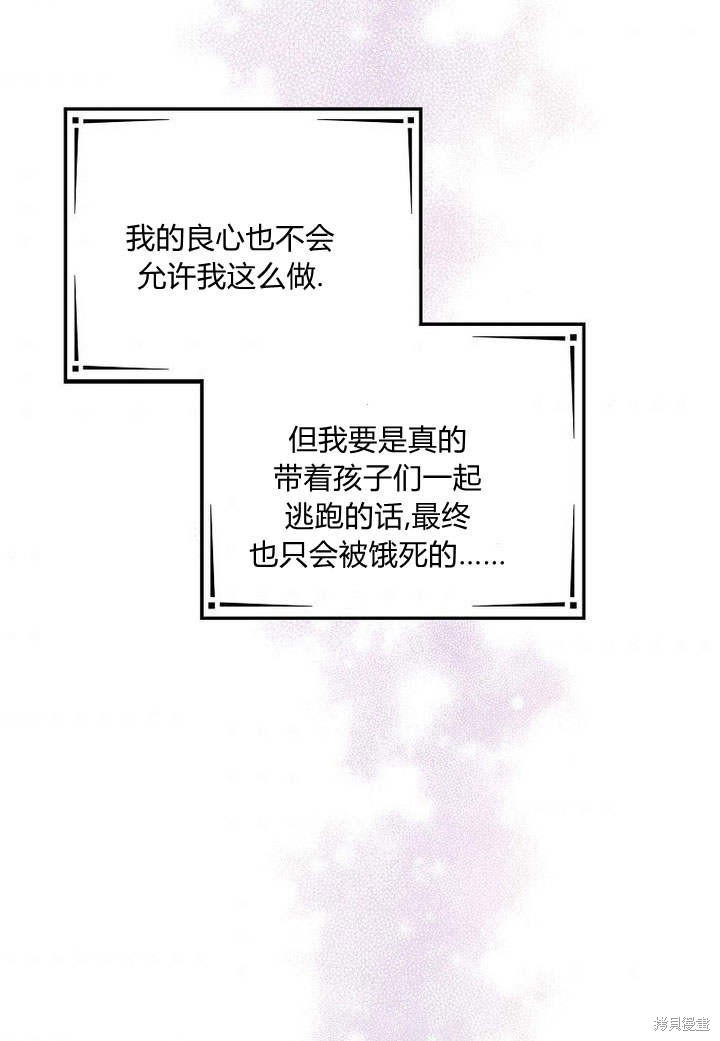 《恶棍改造记》漫画最新章节第4话免费下拉式在线观看章节第【60】张图片