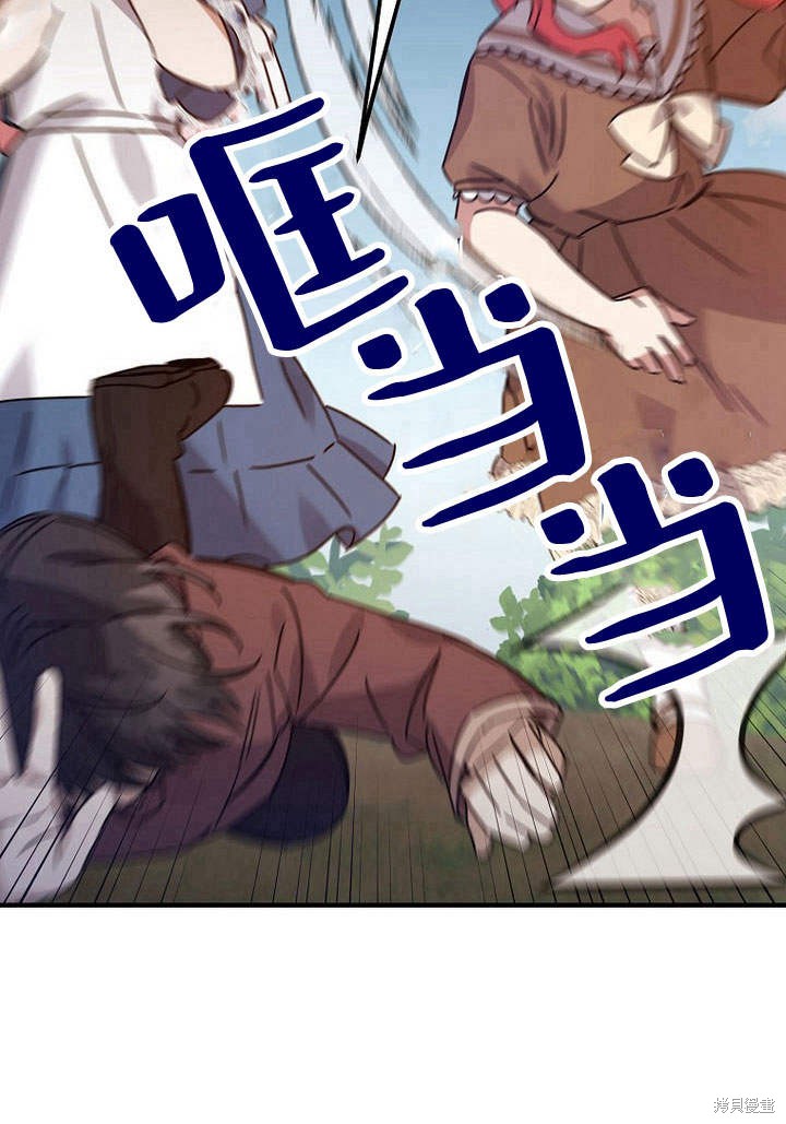 《恶棍改造记》漫画最新章节第3话免费下拉式在线观看章节第【7】张图片