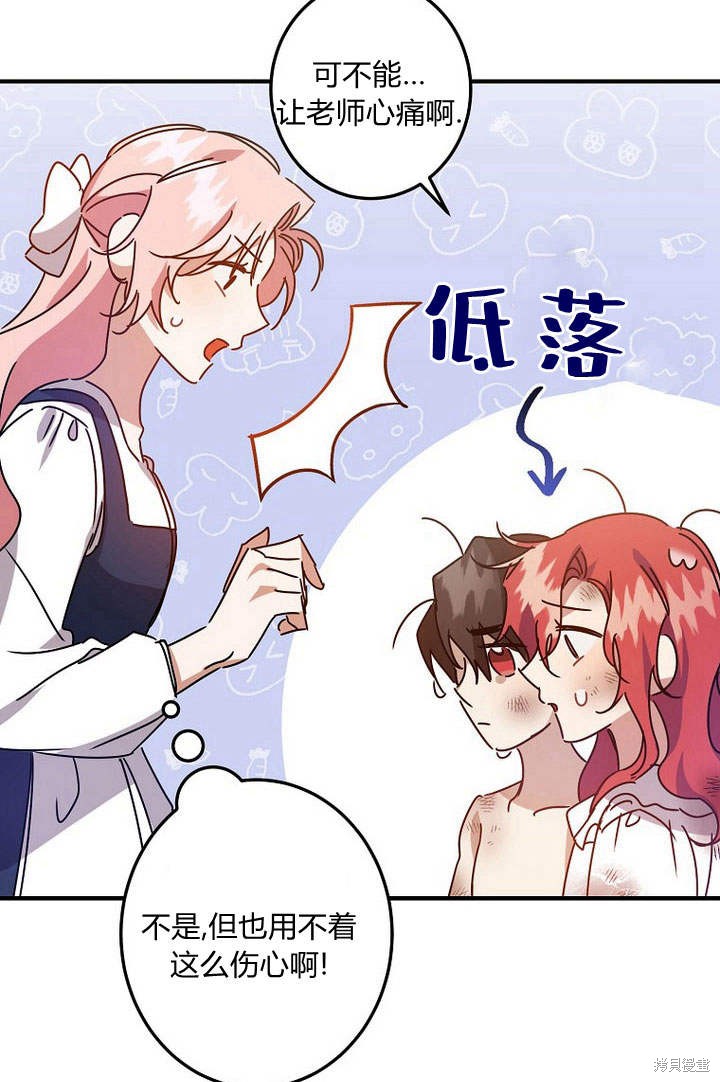 《恶棍改造记》漫画最新章节第4话免费下拉式在线观看章节第【74】张图片