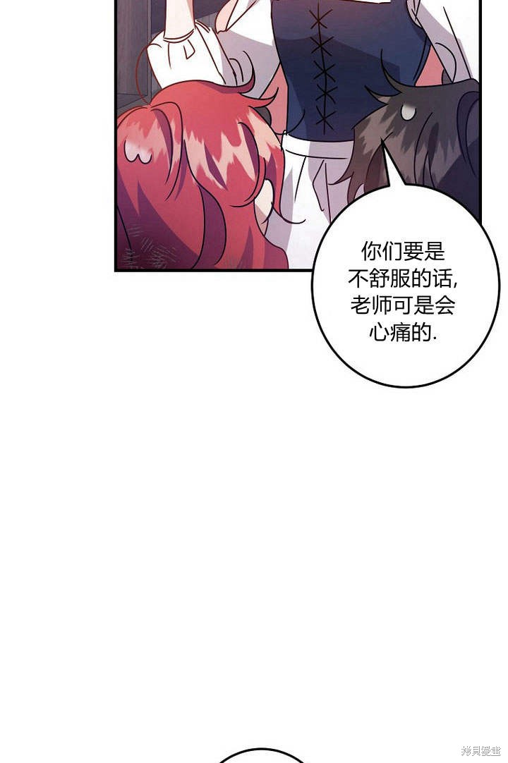 《恶棍改造记》漫画最新章节第4话免费下拉式在线观看章节第【73】张图片