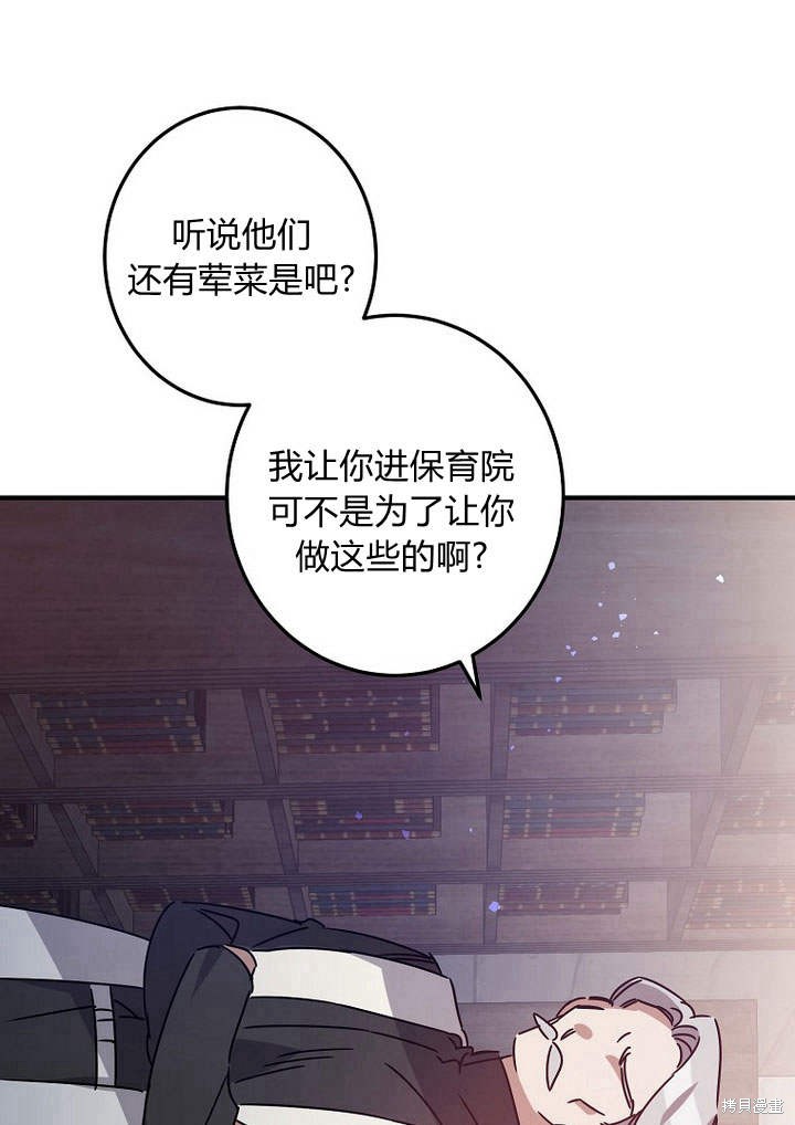 《恶棍改造记》漫画最新章节第3话免费下拉式在线观看章节第【48】张图片