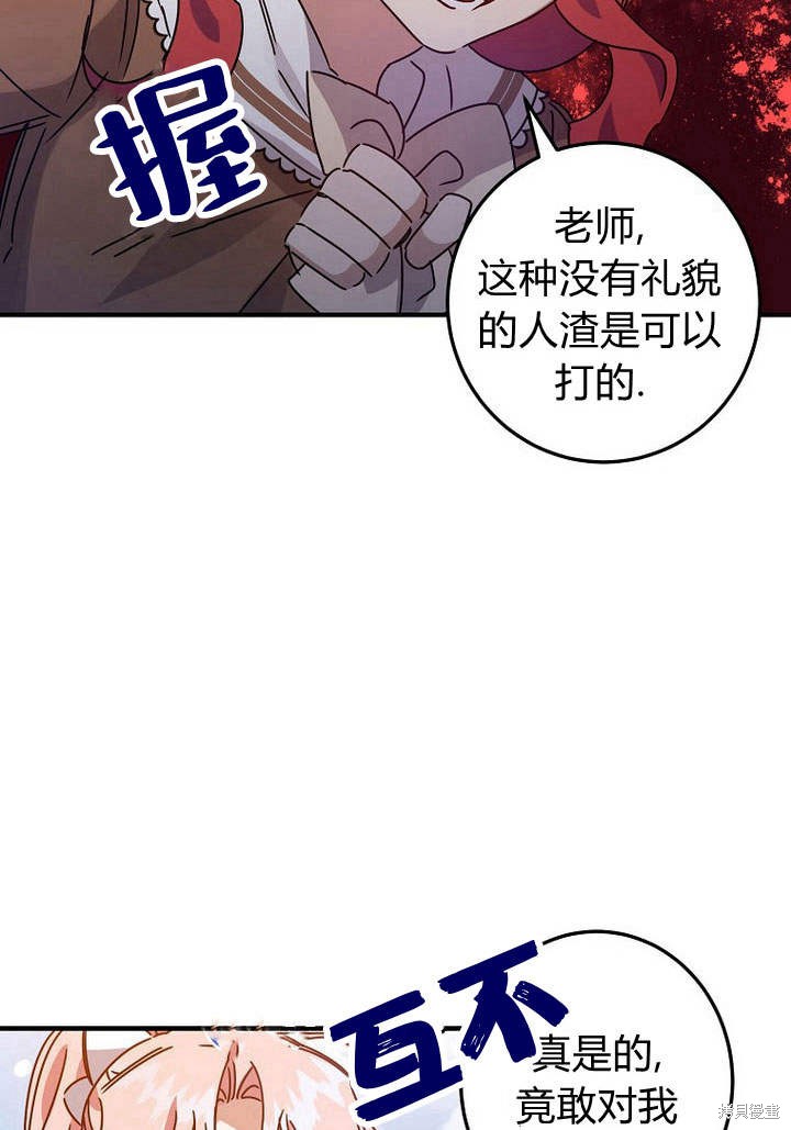 《恶棍改造记》漫画最新章节第3话免费下拉式在线观看章节第【13】张图片