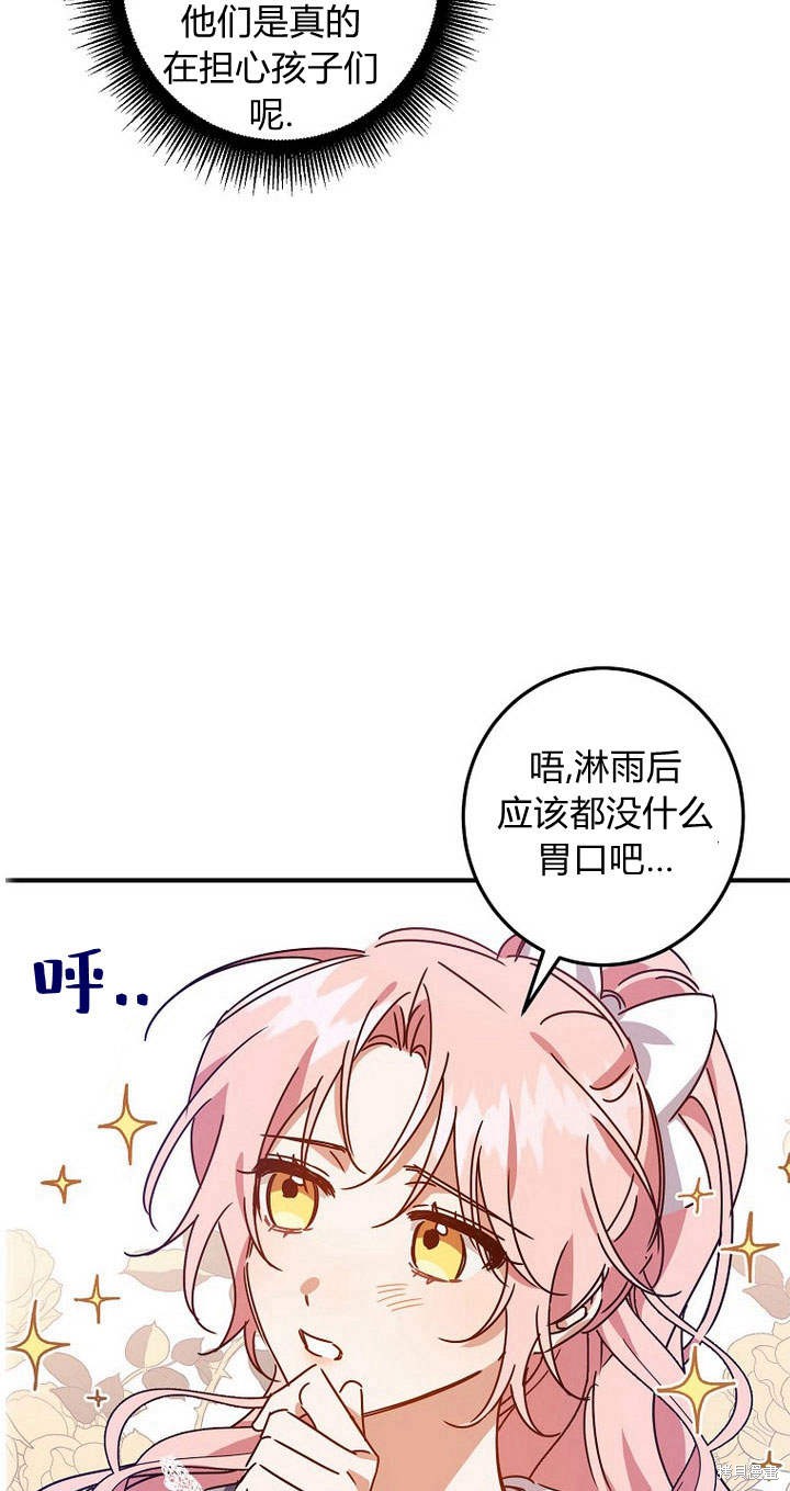 《恶棍改造记》漫画最新章节第5话免费下拉式在线观看章节第【66】张图片