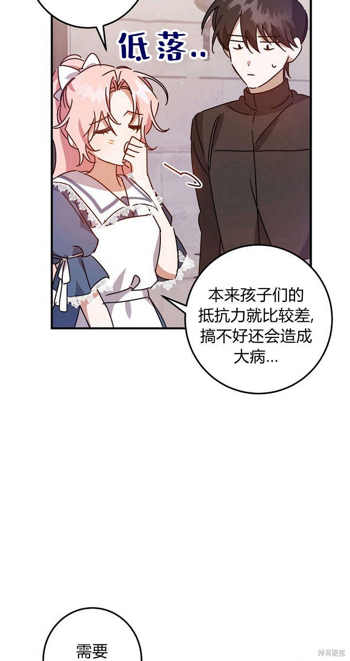 《恶棍改造记》漫画最新章节第5话免费下拉式在线观看章节第【68】张图片