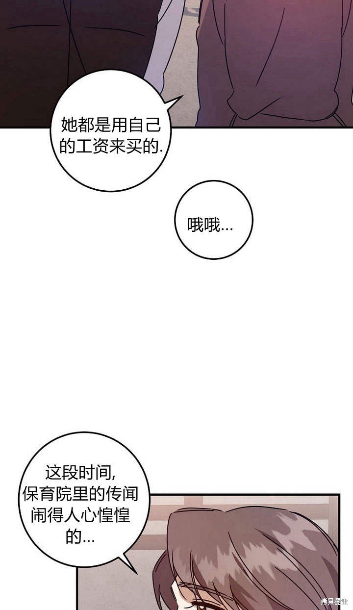 《恶棍改造记》漫画最新章节第4话免费下拉式在线观看章节第【19】张图片