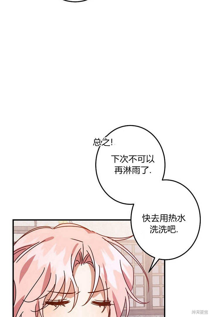 《恶棍改造记》漫画最新章节第4话免费下拉式在线观看章节第【75】张图片