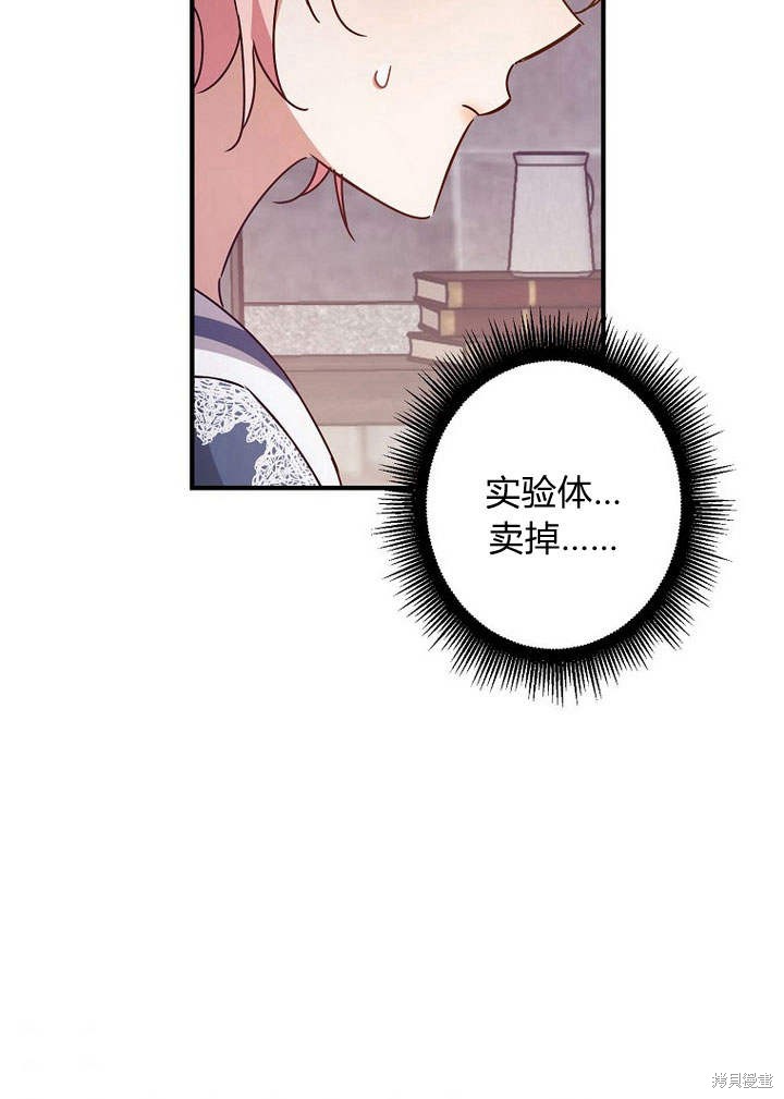 《恶棍改造记》漫画最新章节第4话免费下拉式在线观看章节第【48】张图片